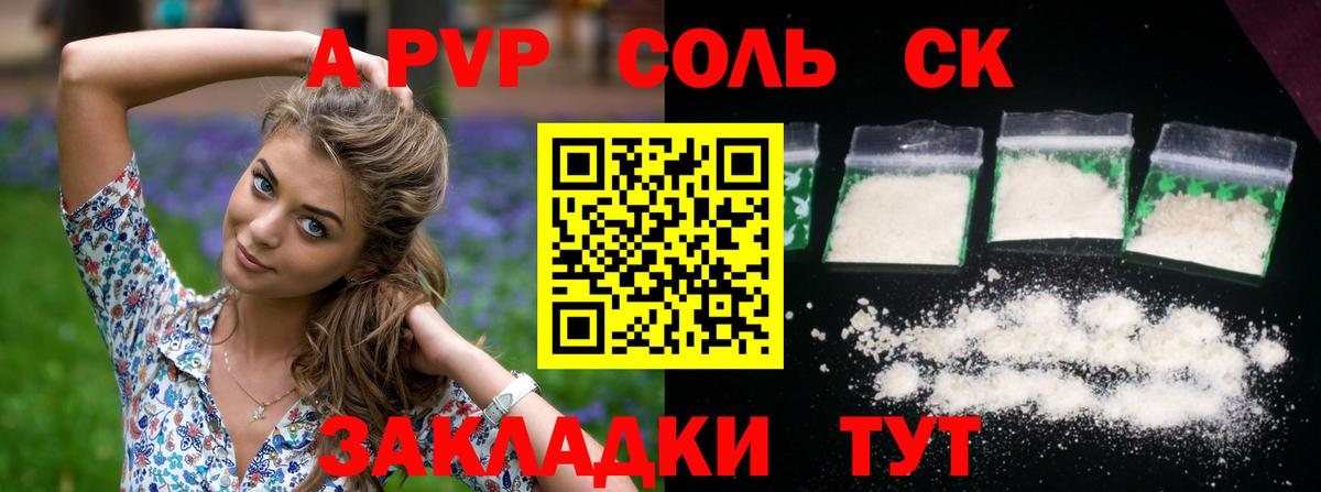 Чита  А ПВП Crystall  Вход с VPN  A PVP  А ПВП мука 