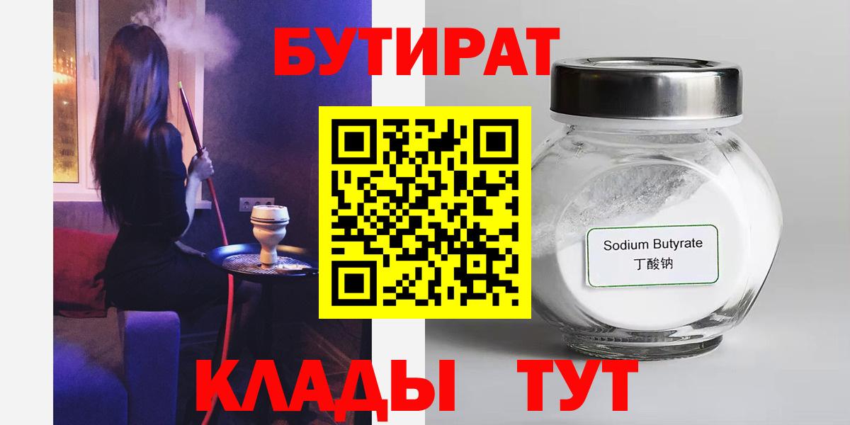 Бутират 1.4BDO Чита