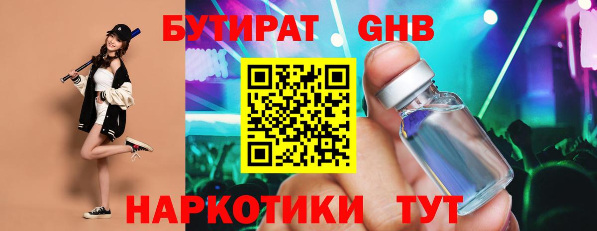 БУТИРАТ Butirat  Вход с VPN  Чита 