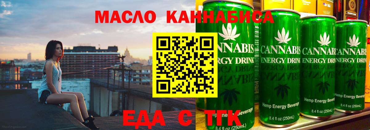Еда ТГК конопля Чита