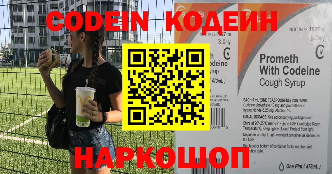 Кодеин Purple Drank Чита