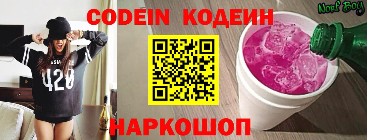 Codein Purple Drank  Вход с VPN  Чита  Кодеин Purple Drank 