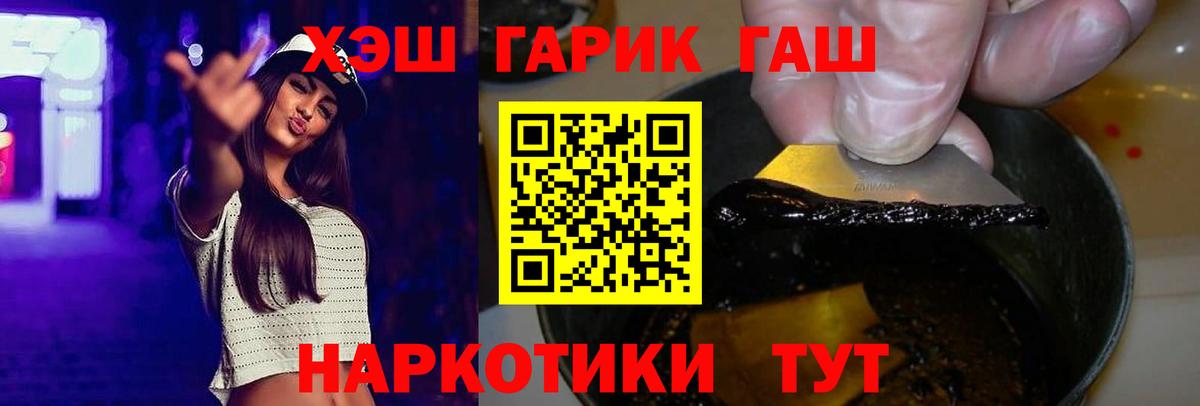 купить наркотики цена  ГАШИШ Premium  Вход с VPN  Гашиш VHQ  Чита 