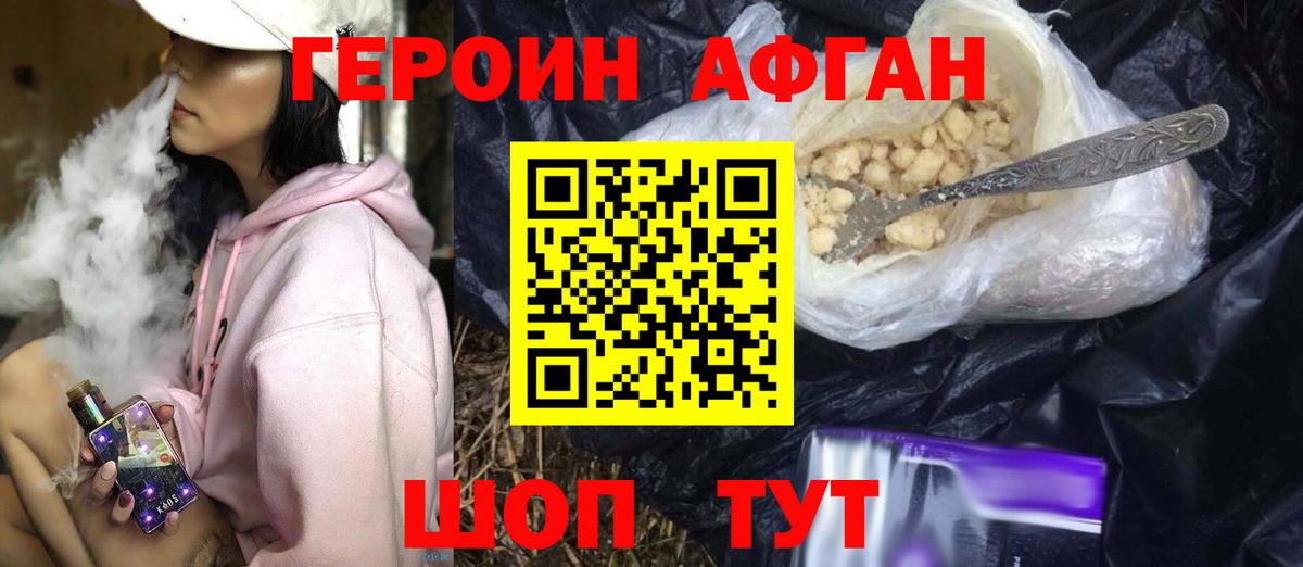 ГЕРОИН Чита