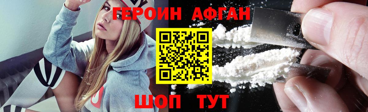 ГЕРОИН белый  Вход с VPN  Чита 